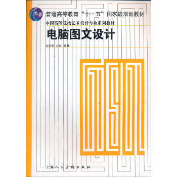 电脑图文设计 数字时代的创意表达与视觉沟通